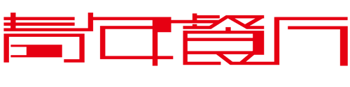 青年餐厅 logo-02.png