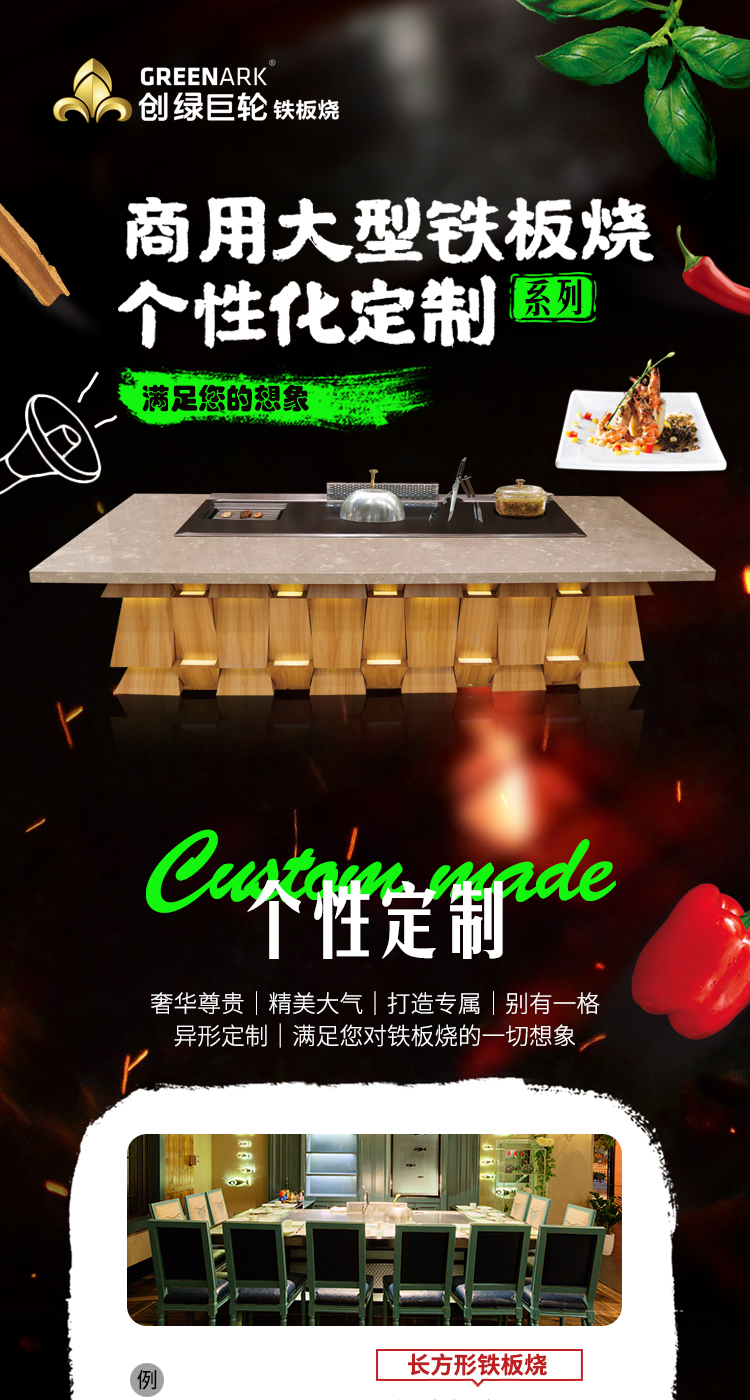 商用大型铁板烧个性化定制-001.jpg