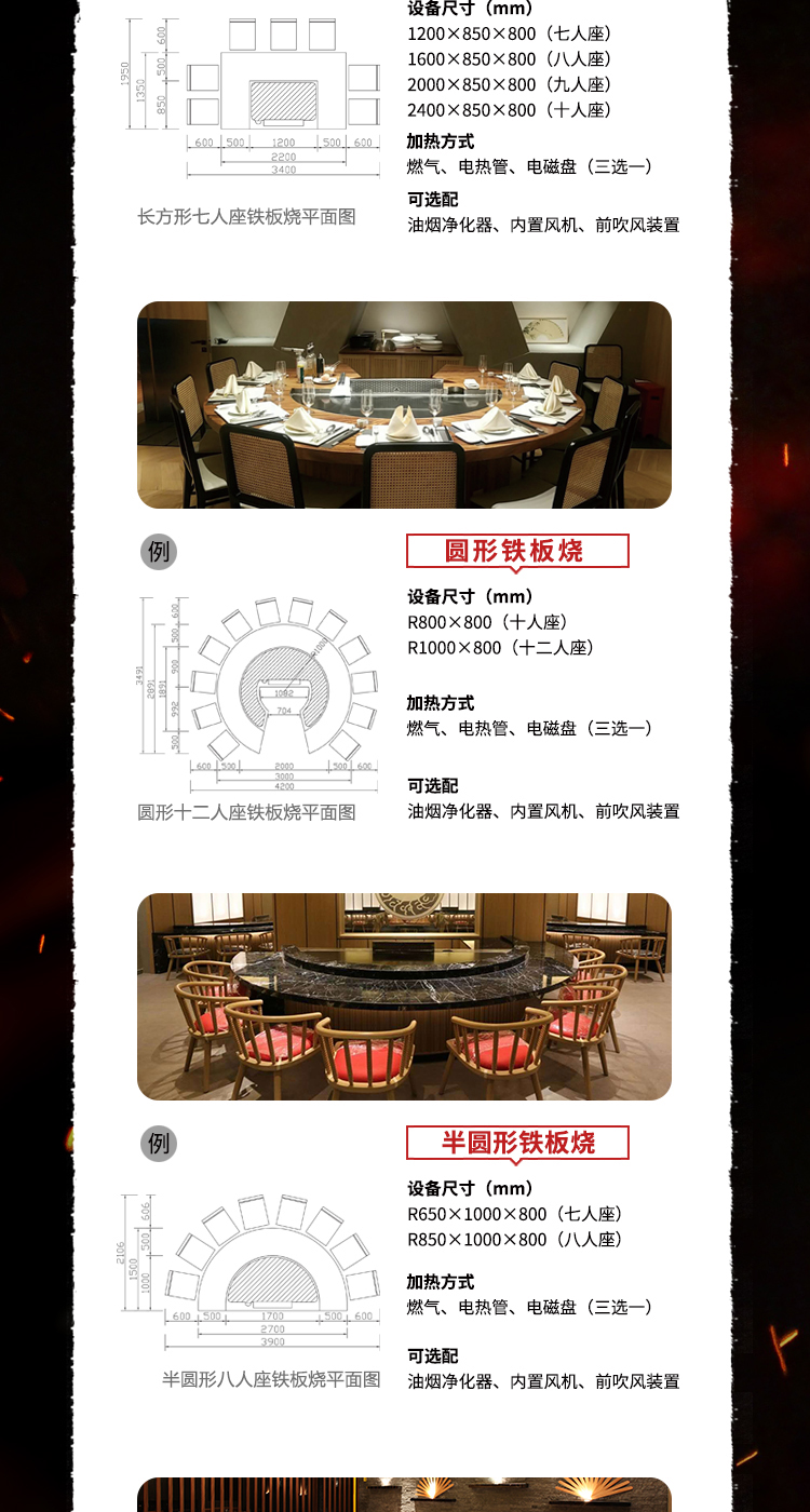 商用大型铁板烧个性化定制-002.jpg