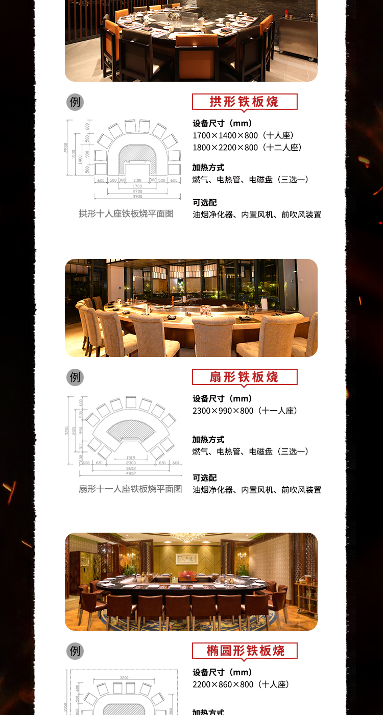 商用大型铁板烧个性化定制-003.jpg